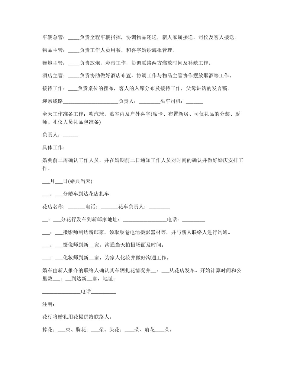 婚礼公司制作的婚礼策划书_第2页