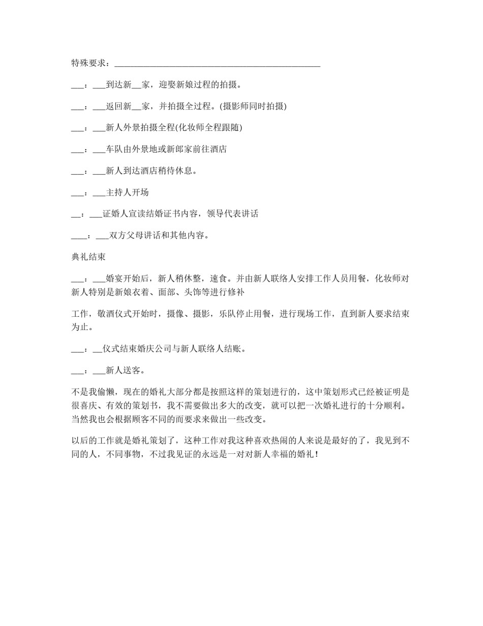 婚礼公司制作的婚礼策划书_第3页