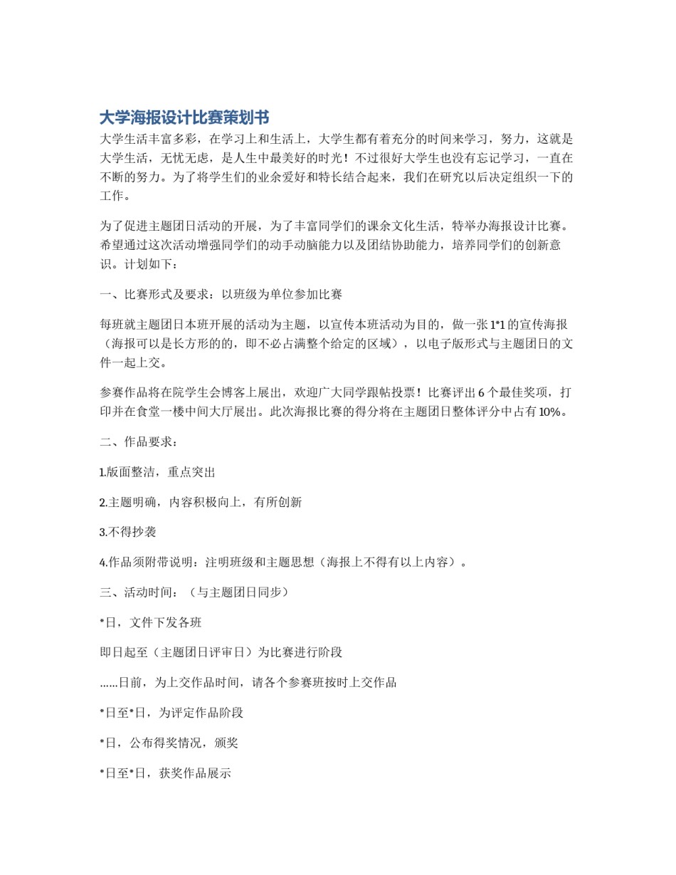 大学海报设计比赛策划书_第1页