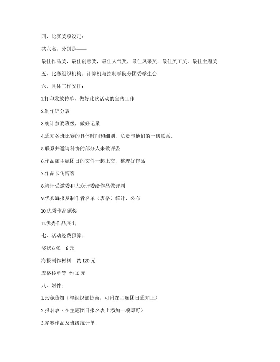 大学海报设计比赛策划书_第2页