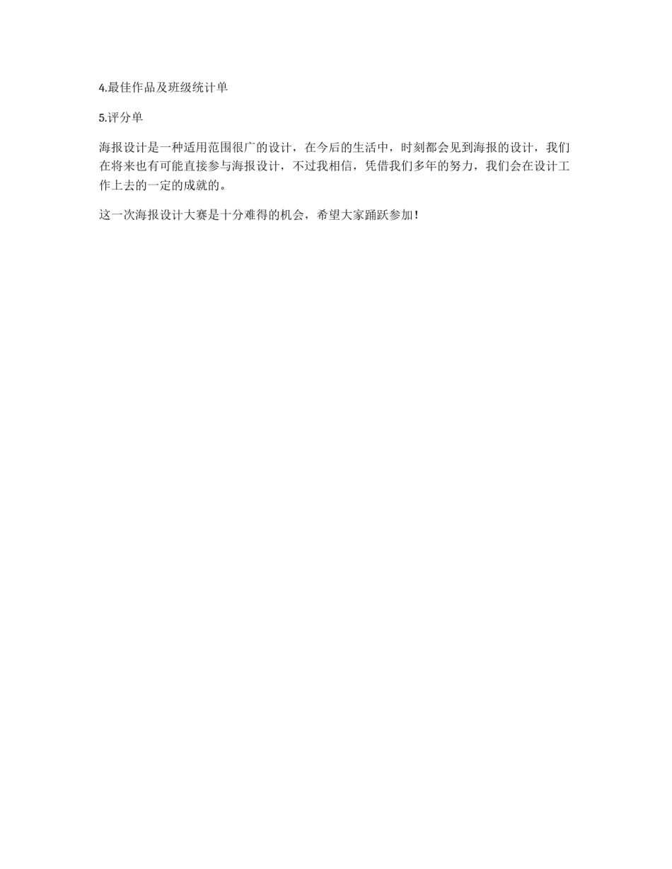大学海报设计比赛策划书_第3页