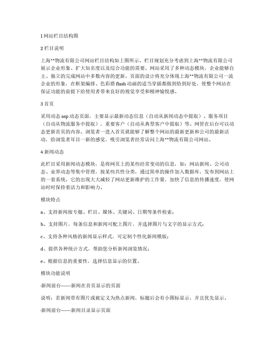 物流公司企业网站策划书_第2页