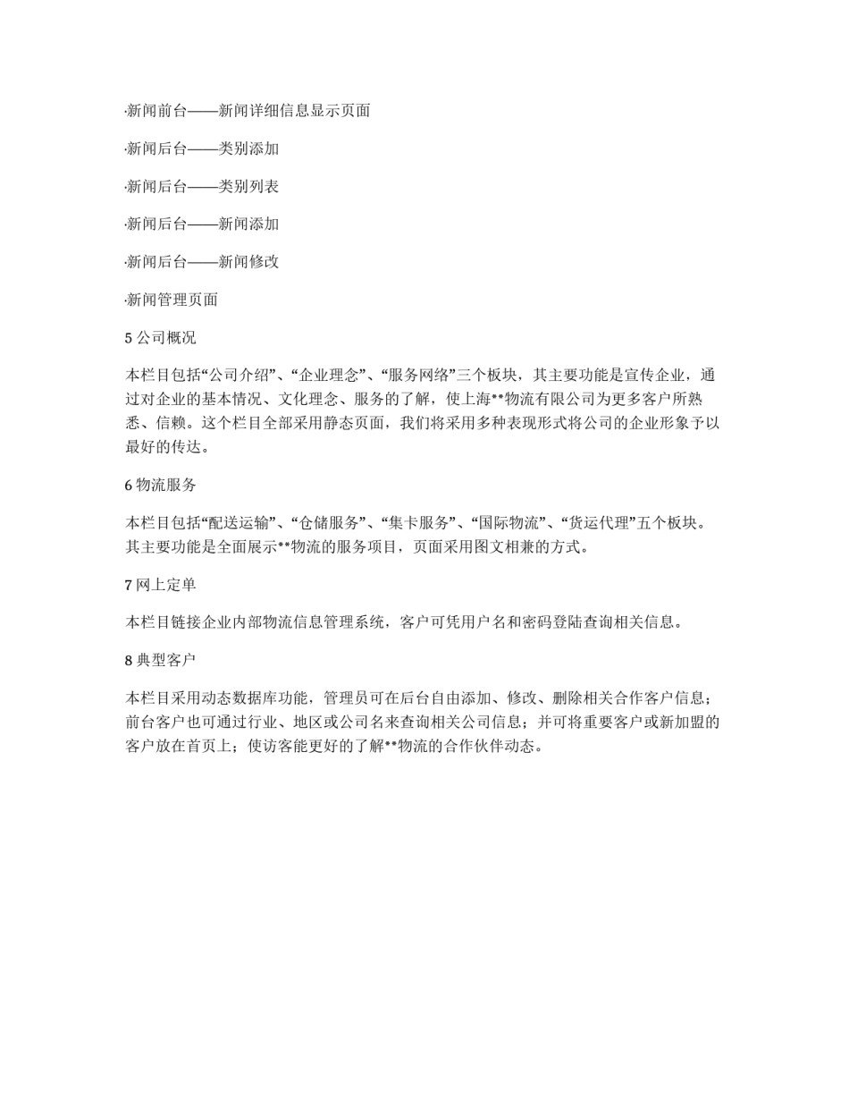 物流公司企业网站策划书_第3页