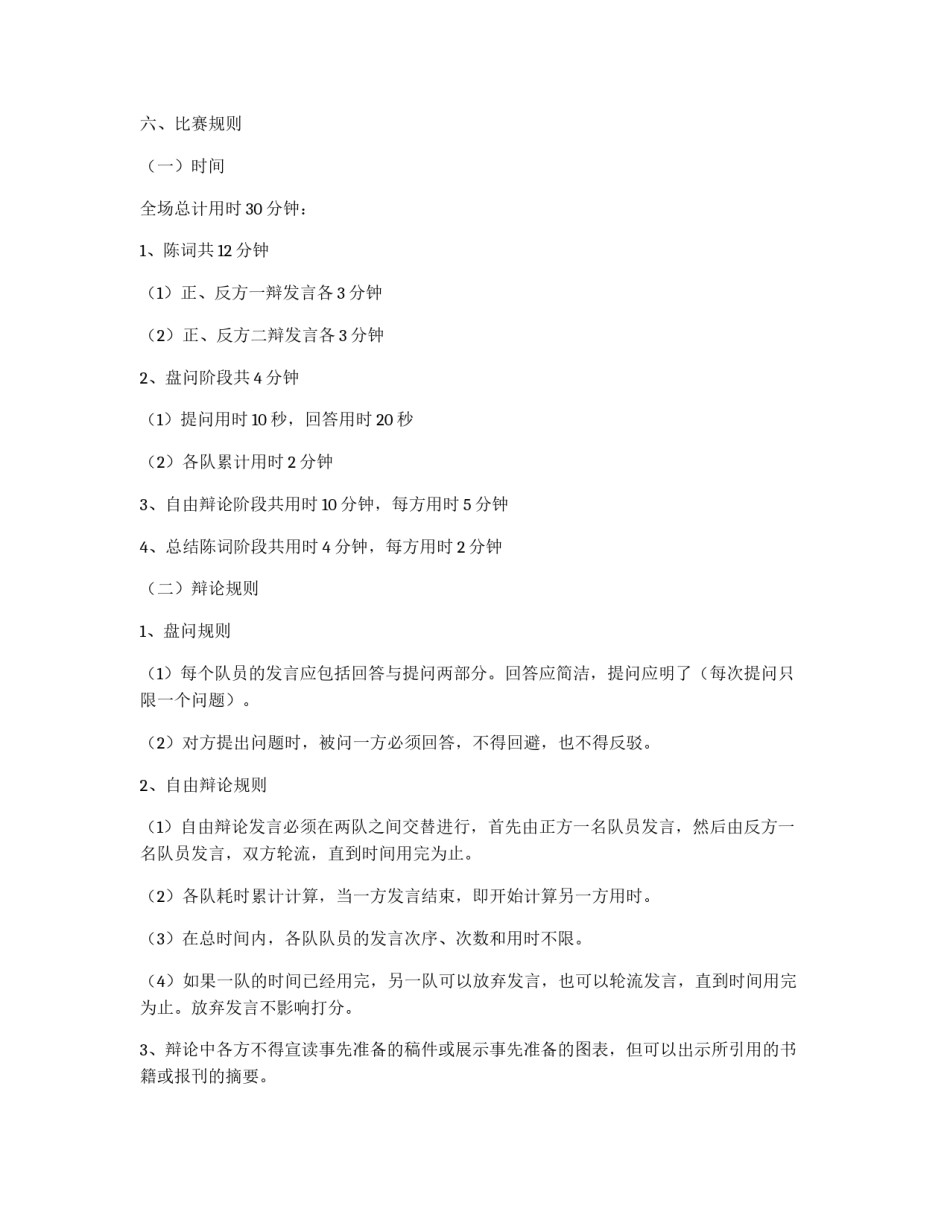 第一届中专生辩论赛策划书_第2页