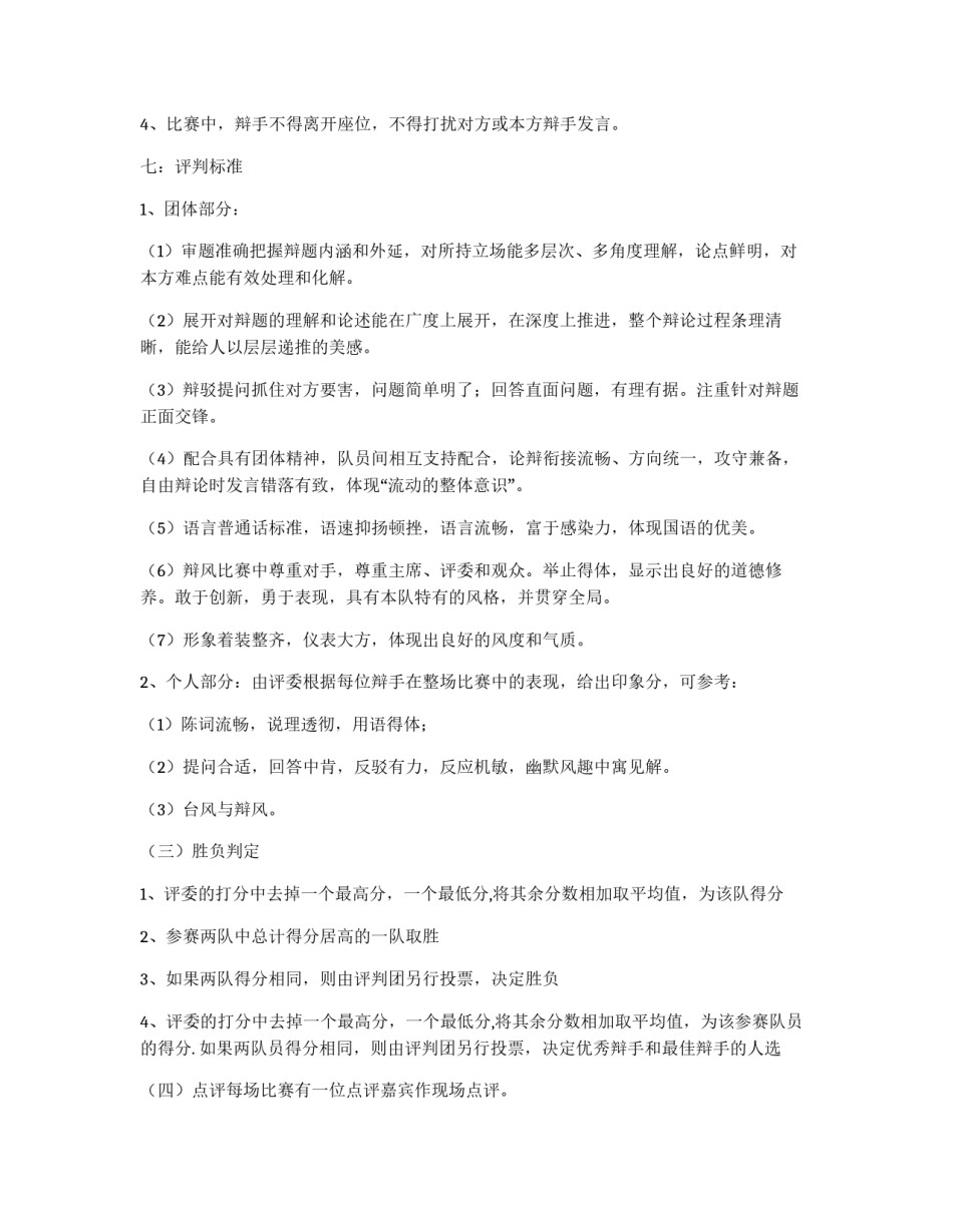 第一届中专生辩论赛策划书_第3页