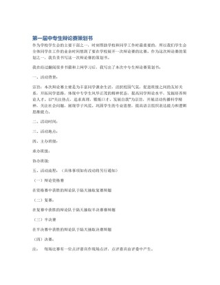 第一届中专生辩论赛策划书