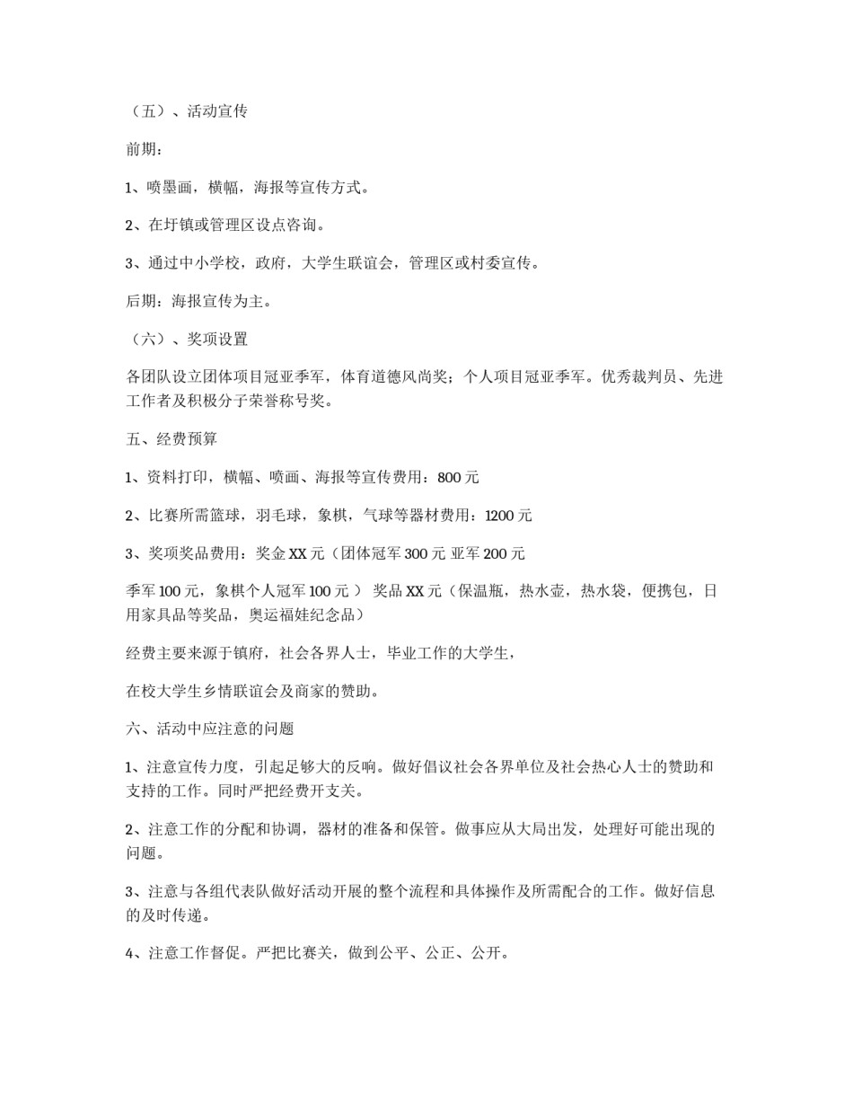 镇首届新春文体联欢节策划书_第2页