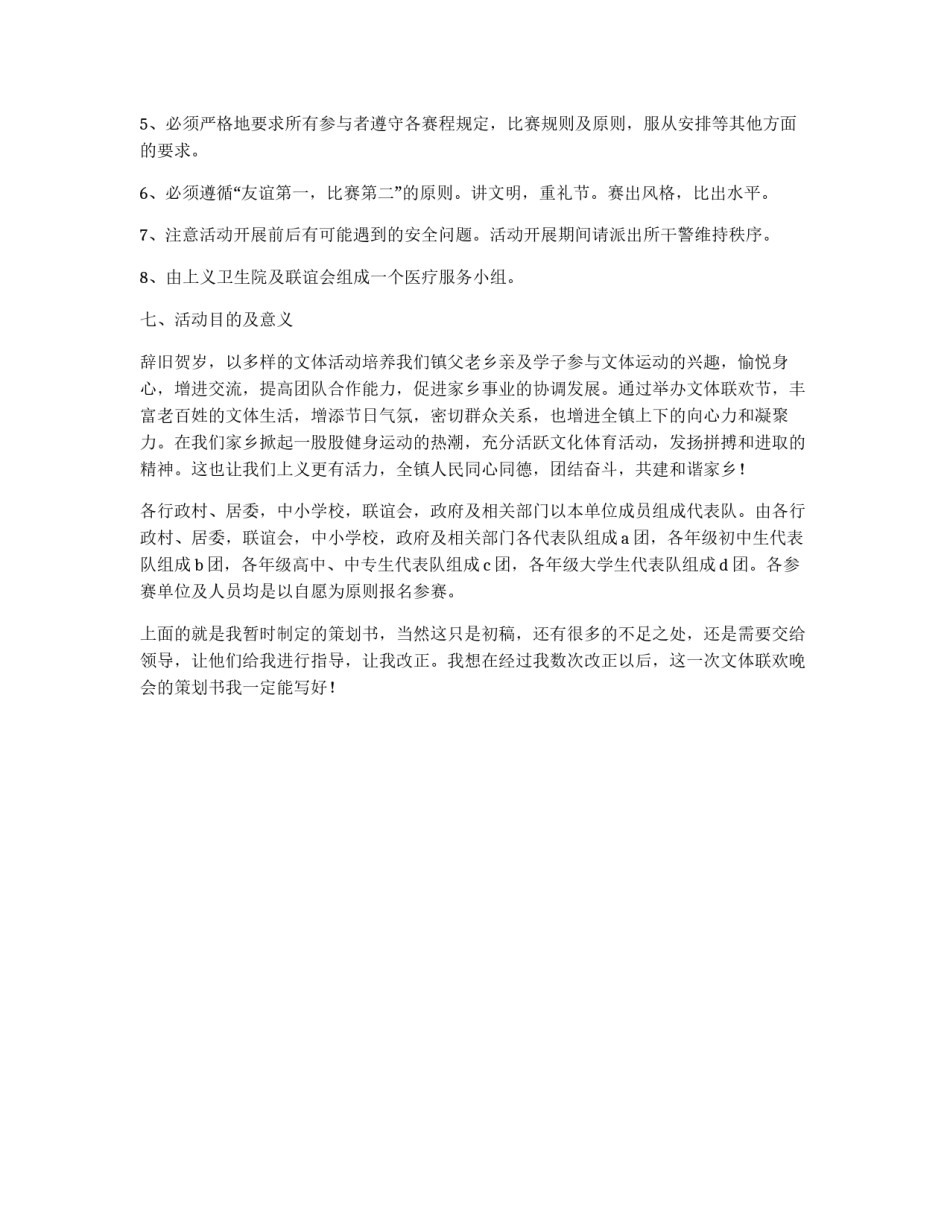 镇首届新春文体联欢节策划书_第3页