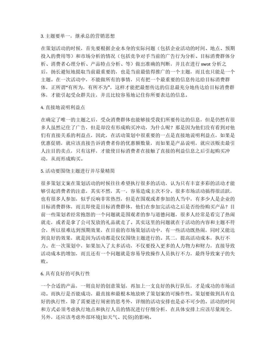公司发展策划书的写作方法_第2页