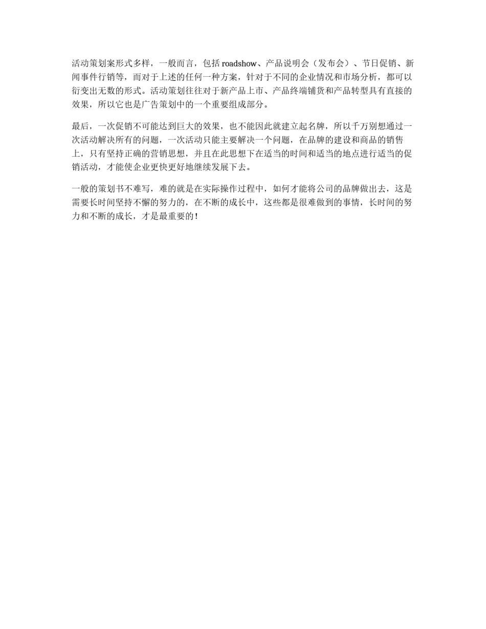 公司发展策划书的写作方法_第3页