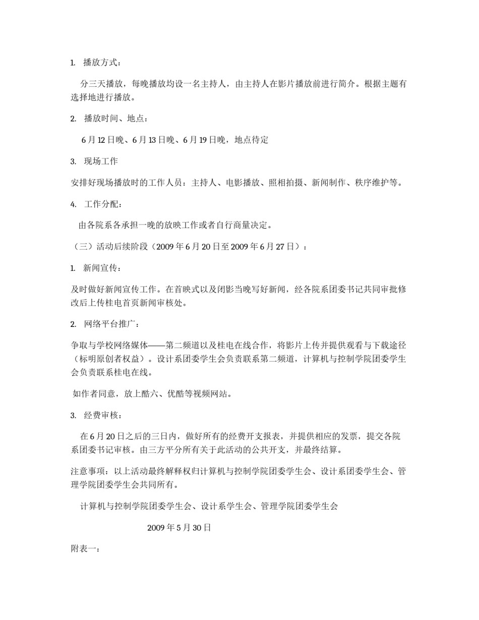 桂电首届学生原创DV电影展策划书_第3页