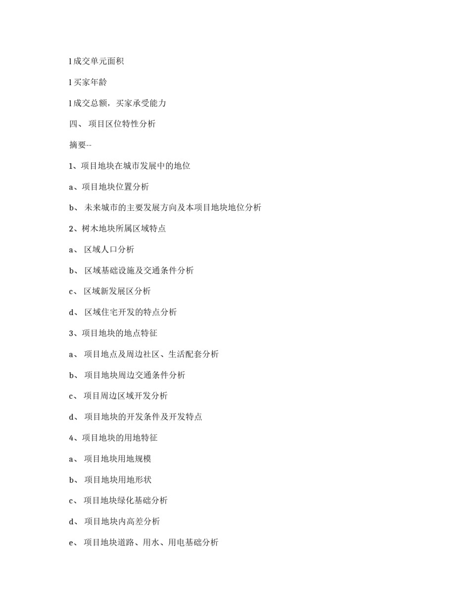 房地产类发展实例剖析策划书_第3页