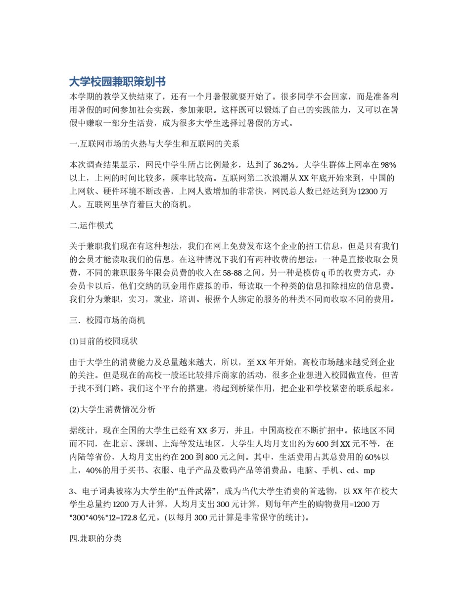 大学校园兼职策划书_第1页