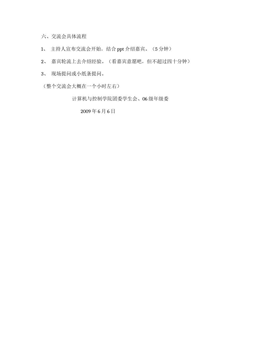 计算机与控制学院考研就业交流会策划书_第2页