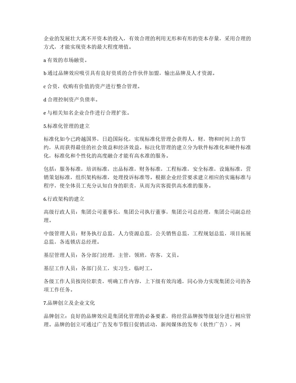 娱乐及餐饮企业管理策划书_第2页