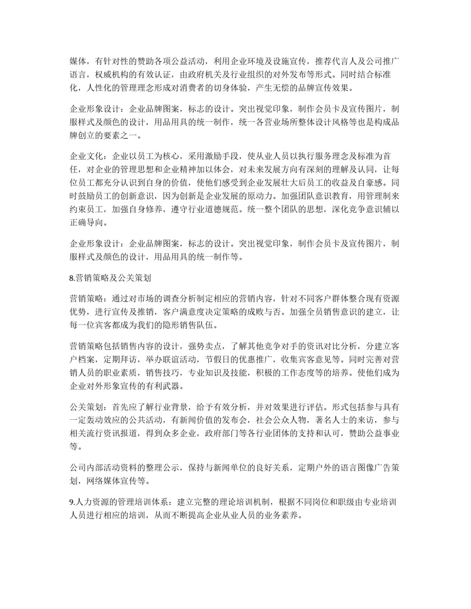 娱乐及餐饮企业管理策划书_第3页