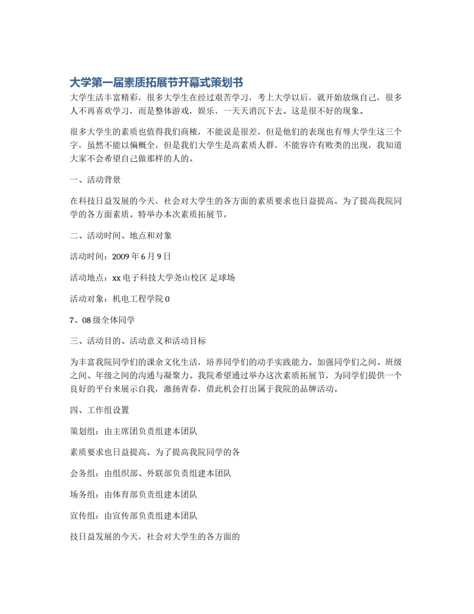 大学第一届素质拓展节开幕式策划书_第1页