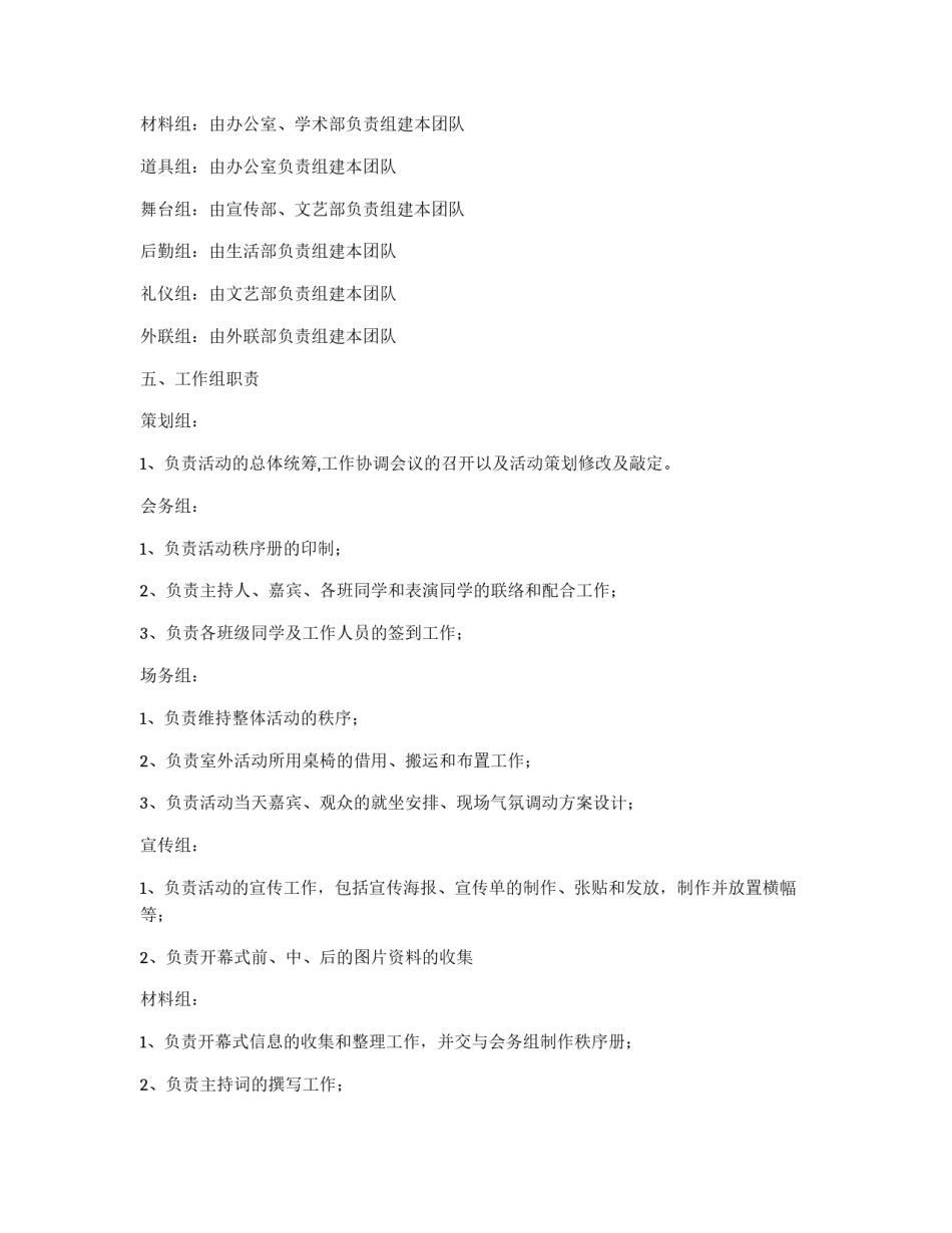 大学第一届素质拓展节开幕式策划书_第2页