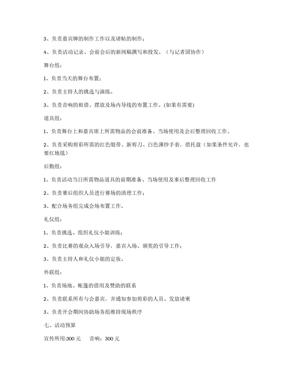 大学第一届素质拓展节开幕式策划书_第3页