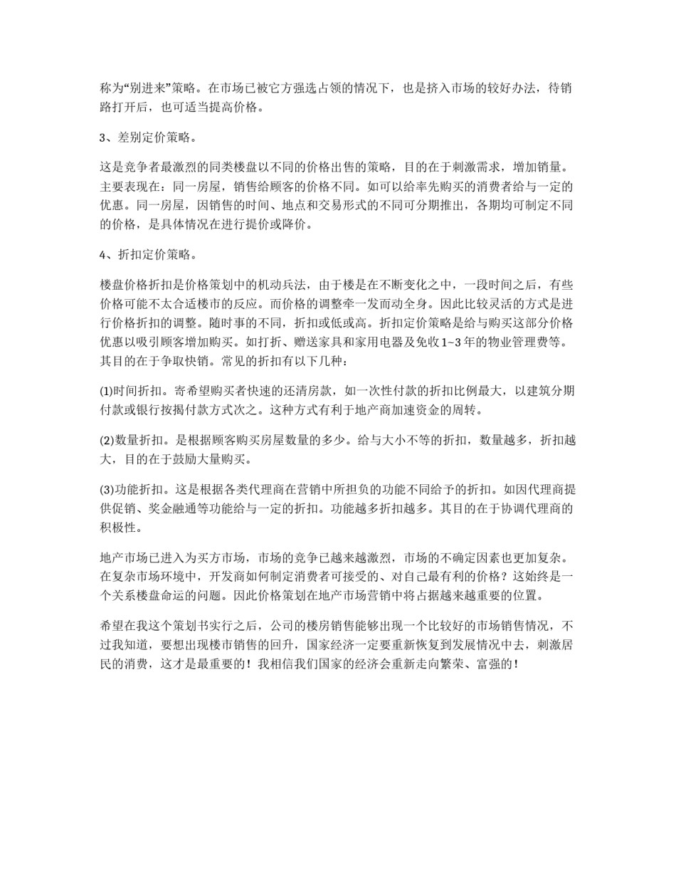 地产大厦项目包装全案策划书_第2页
