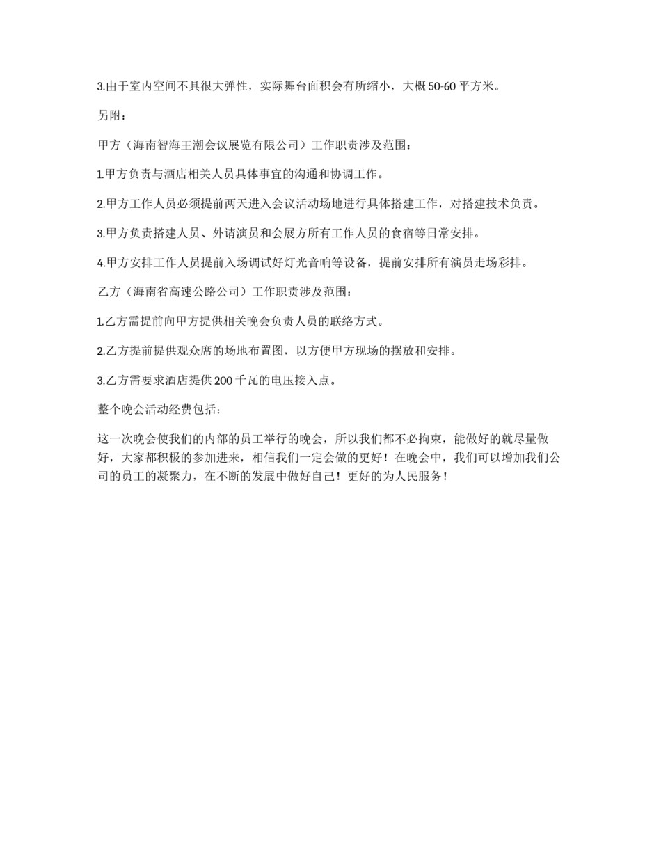 高速公路十周年庆兴隆晚会策划书_第3页