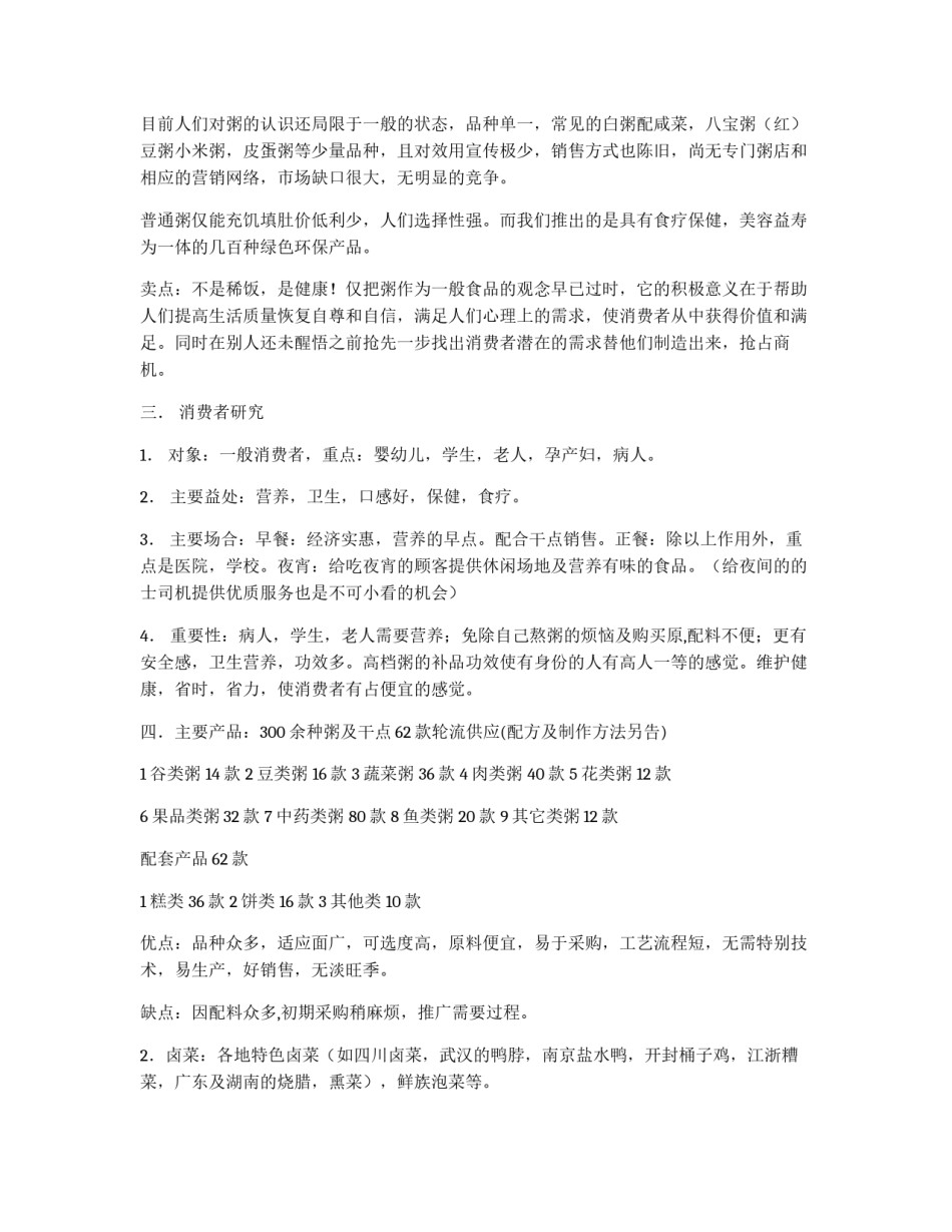 粥食府市场竞争策划书_第2页