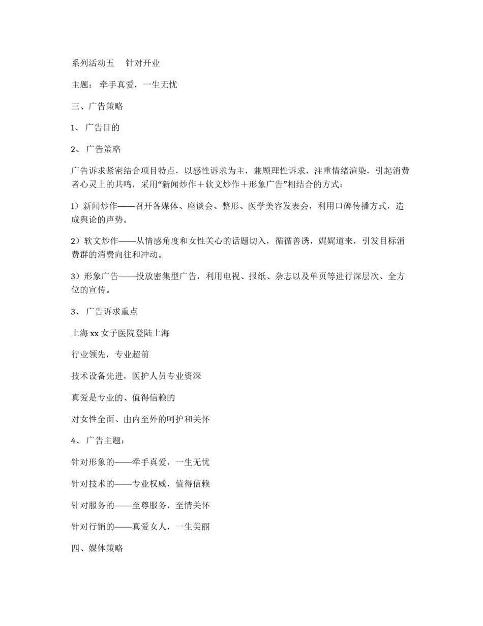 民营医院的发展策划书_第2页