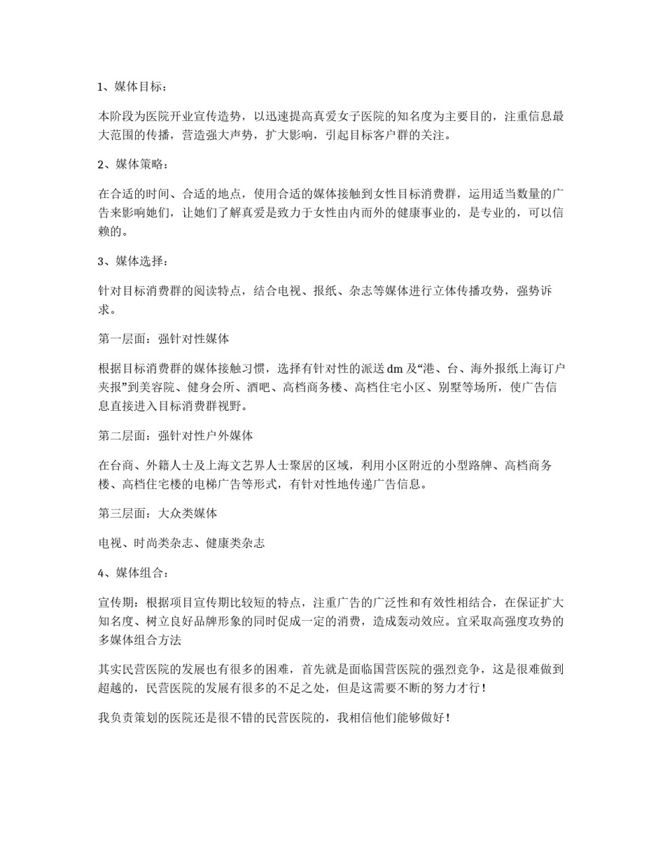 民营医院的发展策划书_第3页