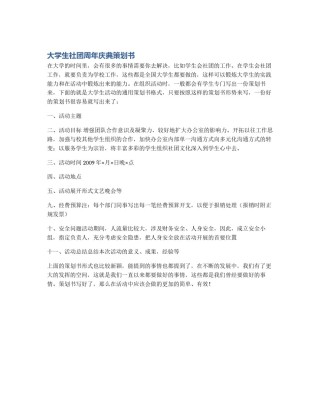 大学生社团周年庆典策划书