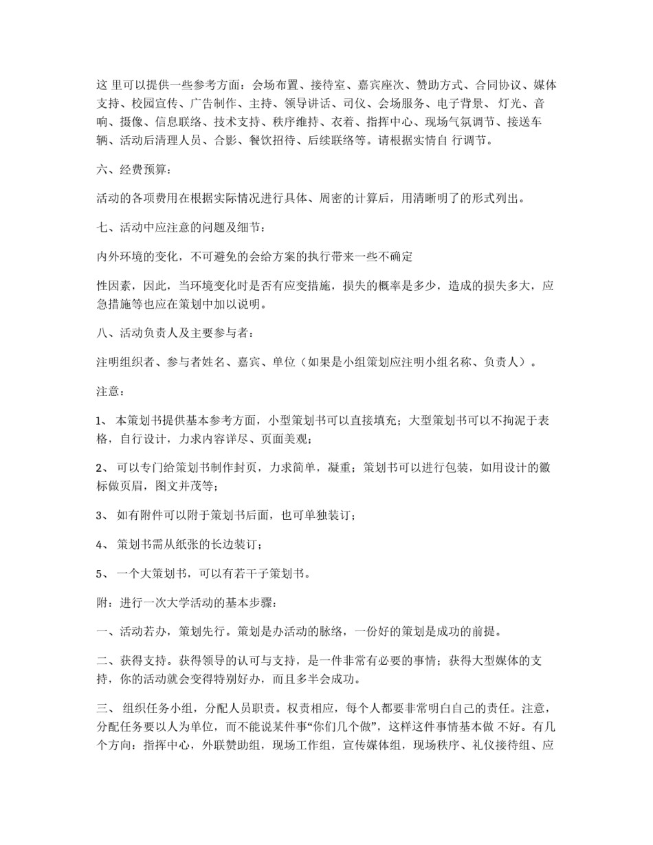 涵盖大学各项活动的策划书形式_第2页