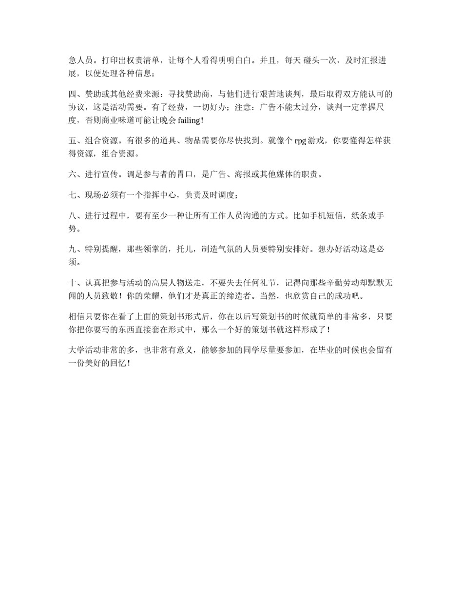 涵盖大学各项活动的策划书形式_第3页