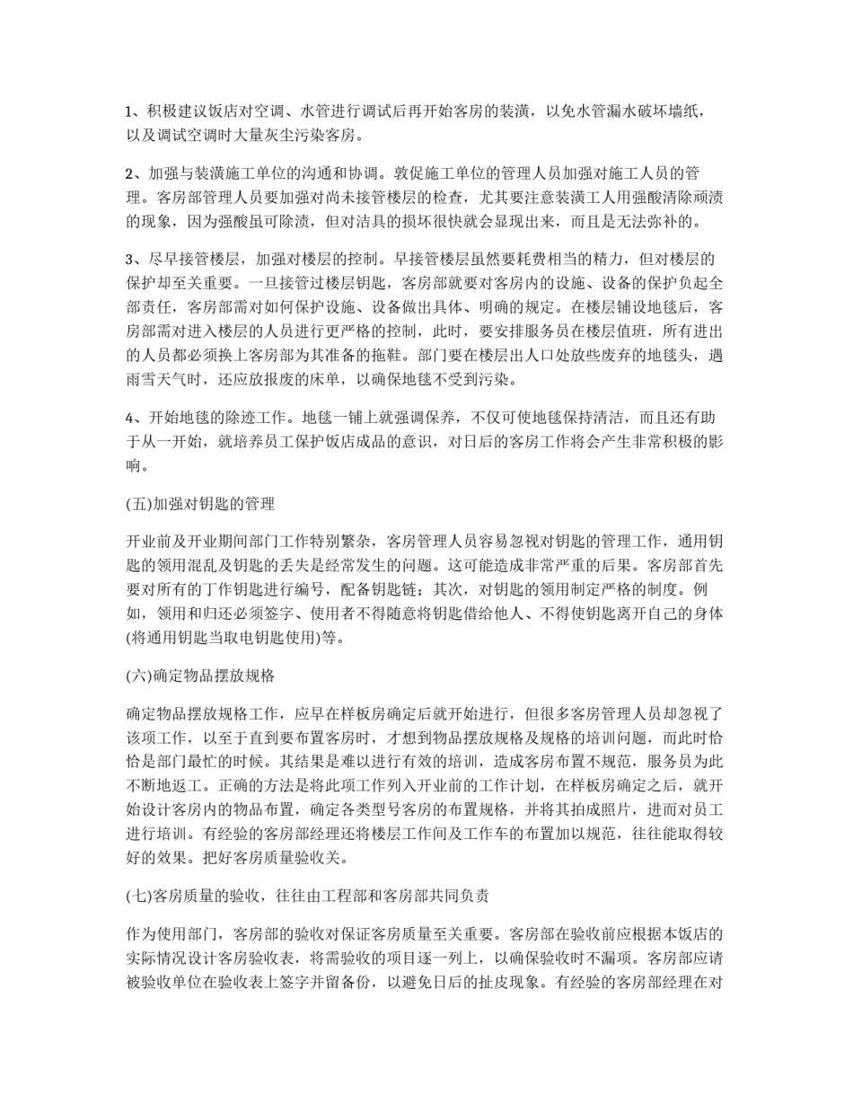 酒店开业策划书_第2页