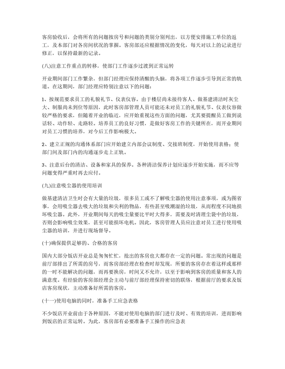 酒店开业策划书_第3页