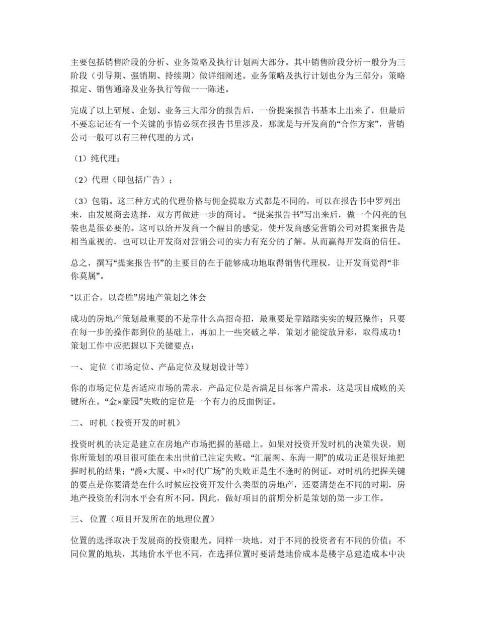 房地产公司营销策划书_第2页