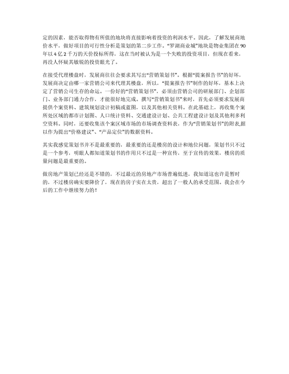 房地产公司营销策划书_第3页
