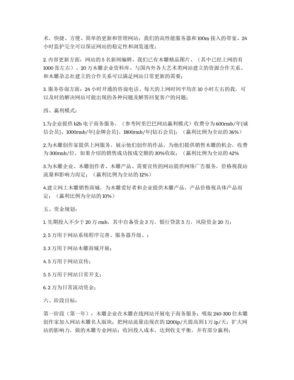 浙江木雕公司策划书_第2页