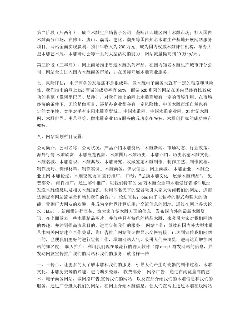 浙江木雕公司策划书_第3页