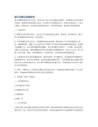 浙江木雕公司策划书