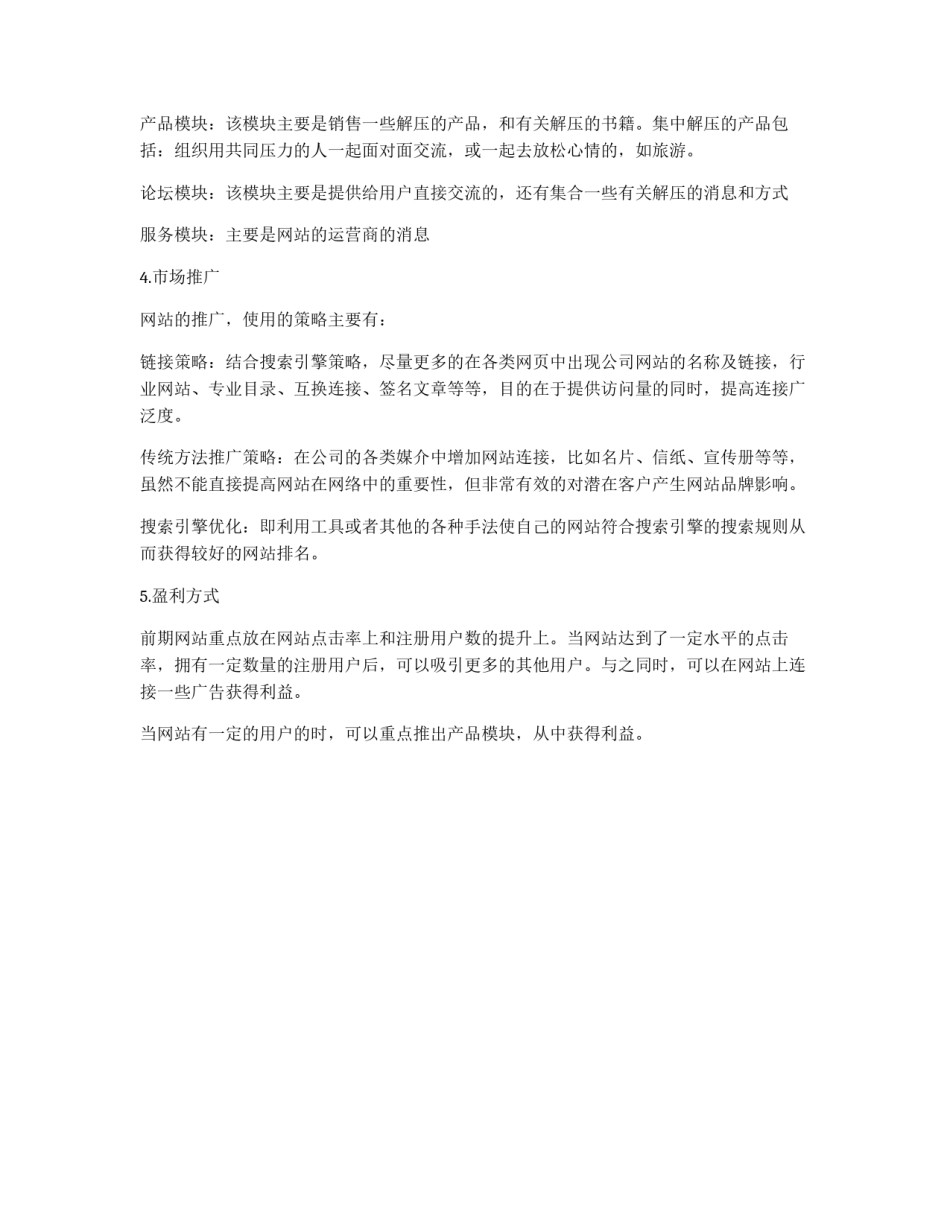 解压网站的策划书_第2页
