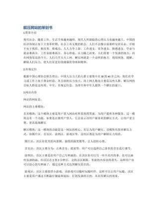 解压网站的策划书