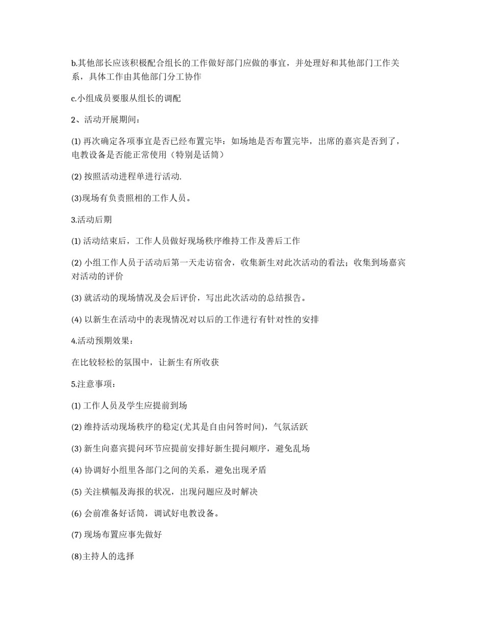 电子信息工程系新老生交流会策划书_第3页