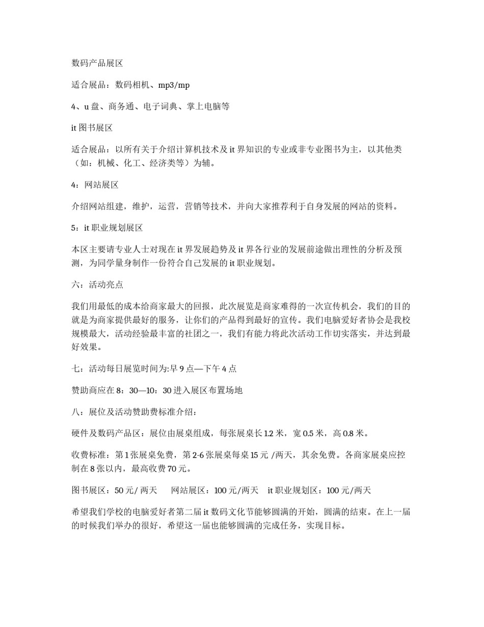 大学电脑爱好者第二届IT数码文化节策划书_第2页