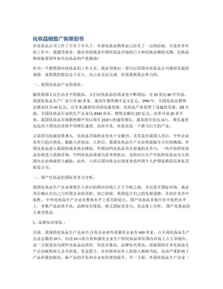 化妆品销售广告策划书