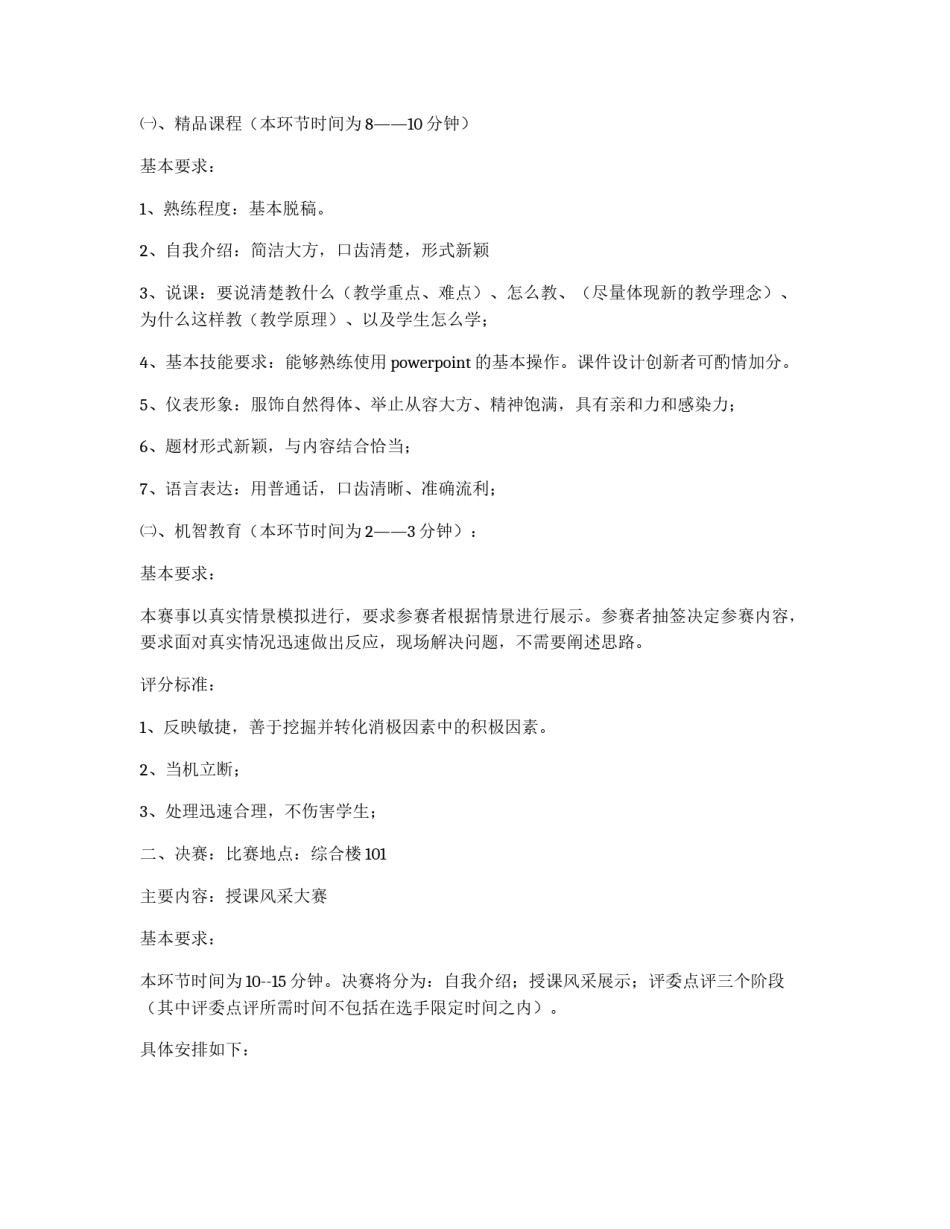 师范大学从师技能大赛策划书_第2页