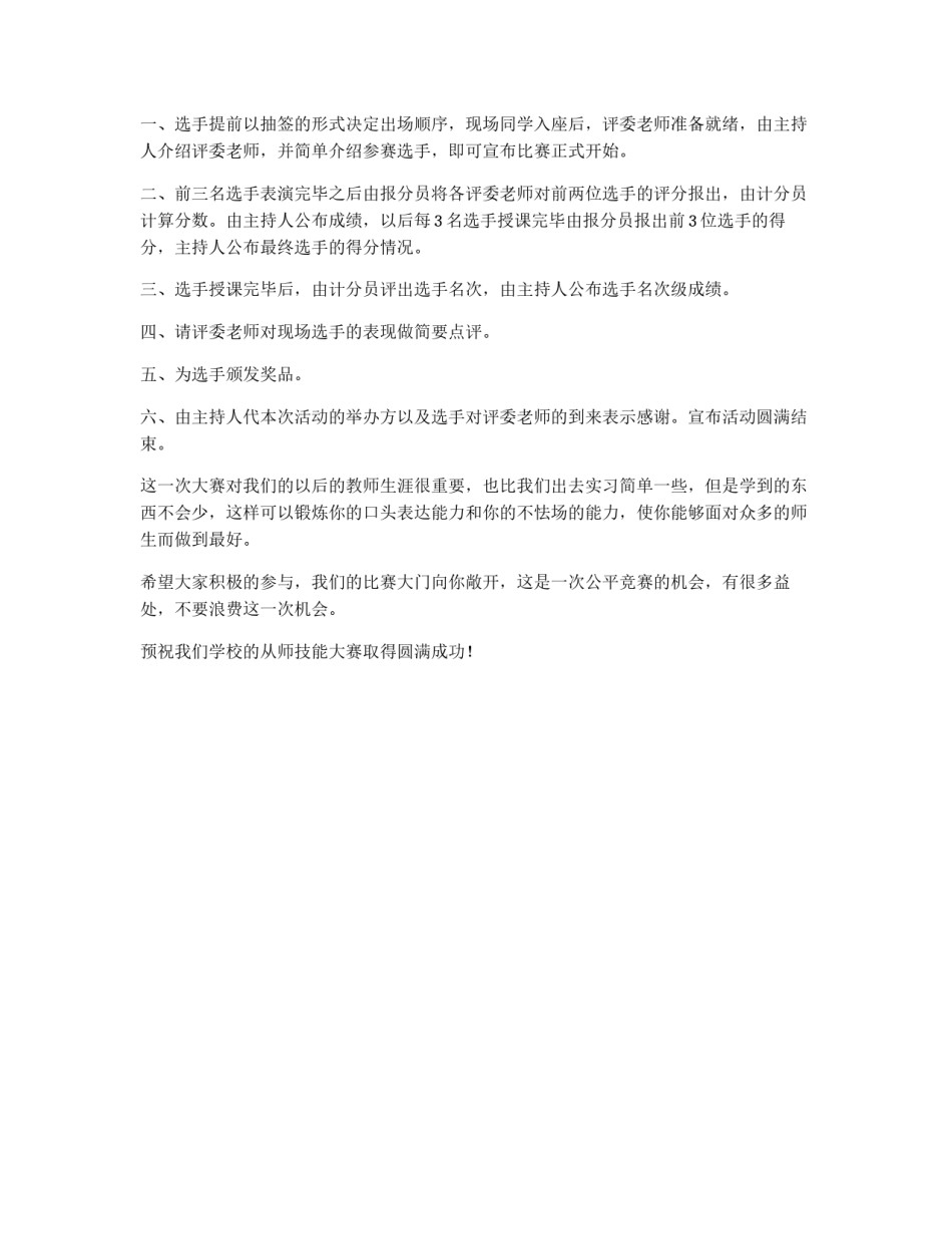 师范大学从师技能大赛策划书_第3页