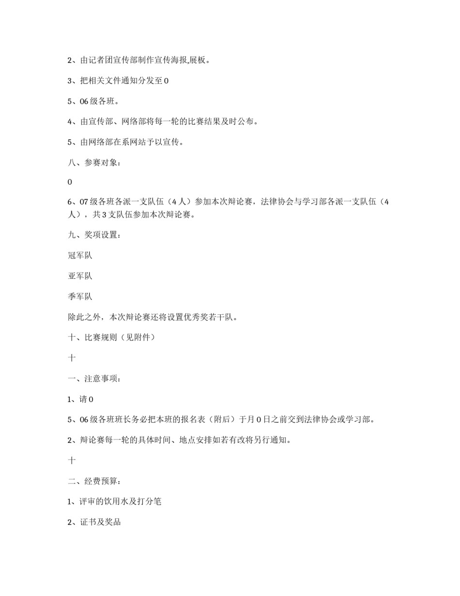 大学政法系辩论赛策划书_第2页