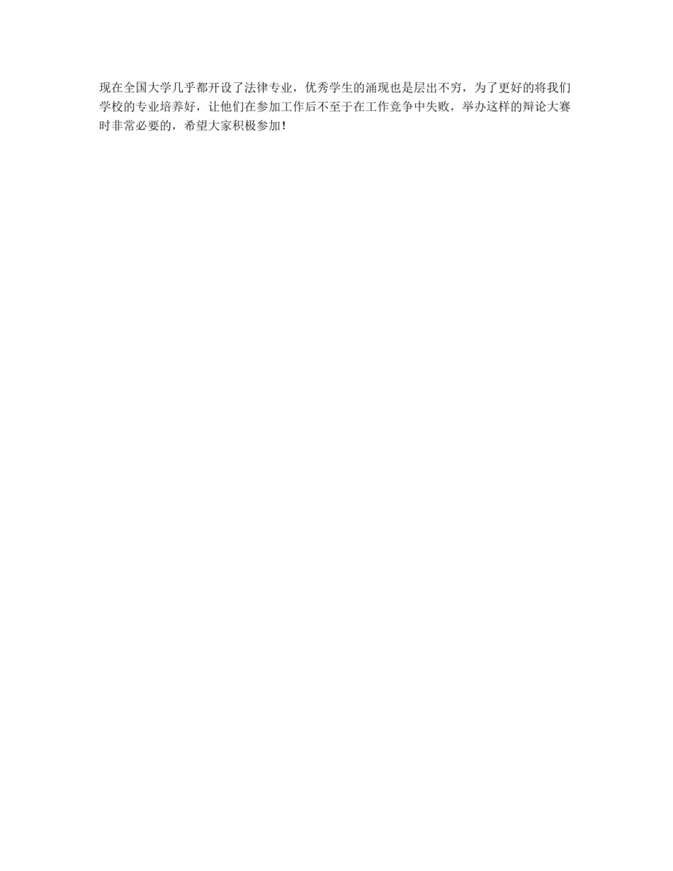 大学政法系辩论赛策划书_第3页