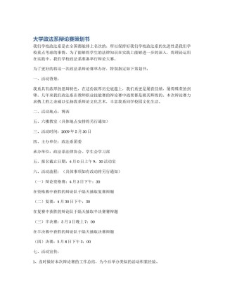 大学政法系辩论赛策划书