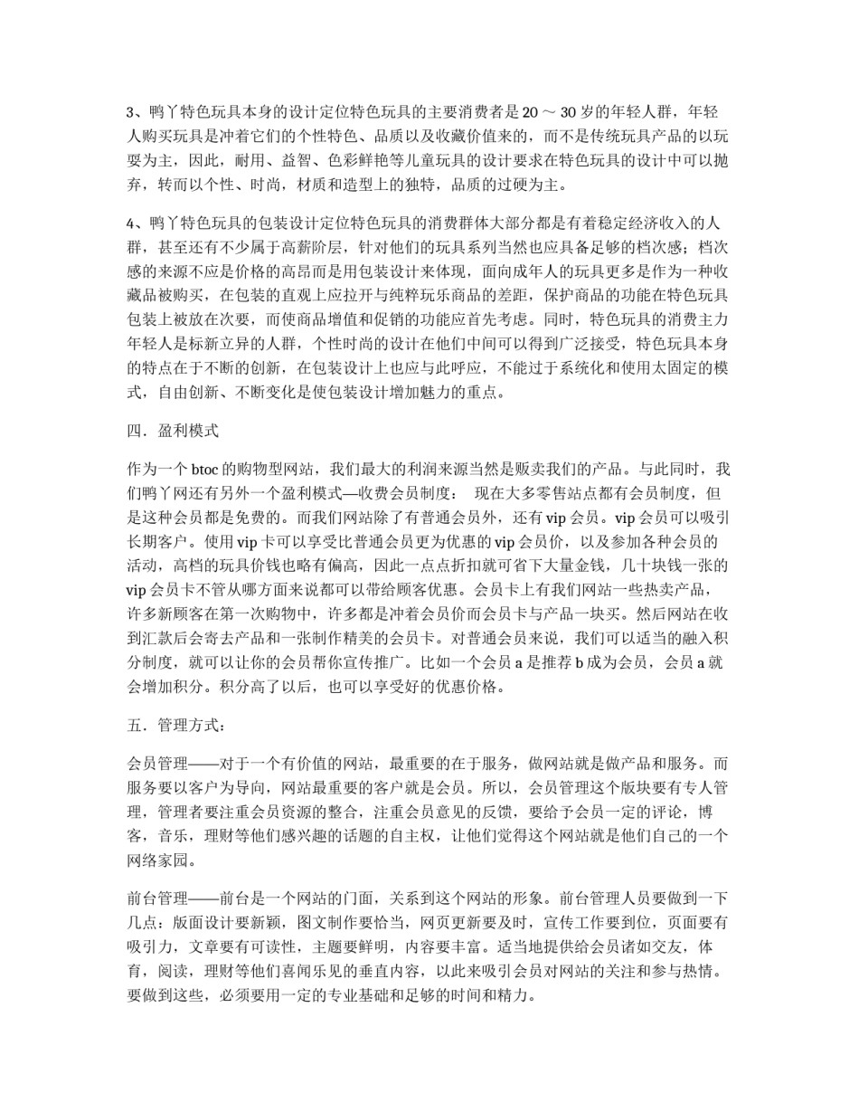 鸭丫特色玩具网上商城策划书_第2页