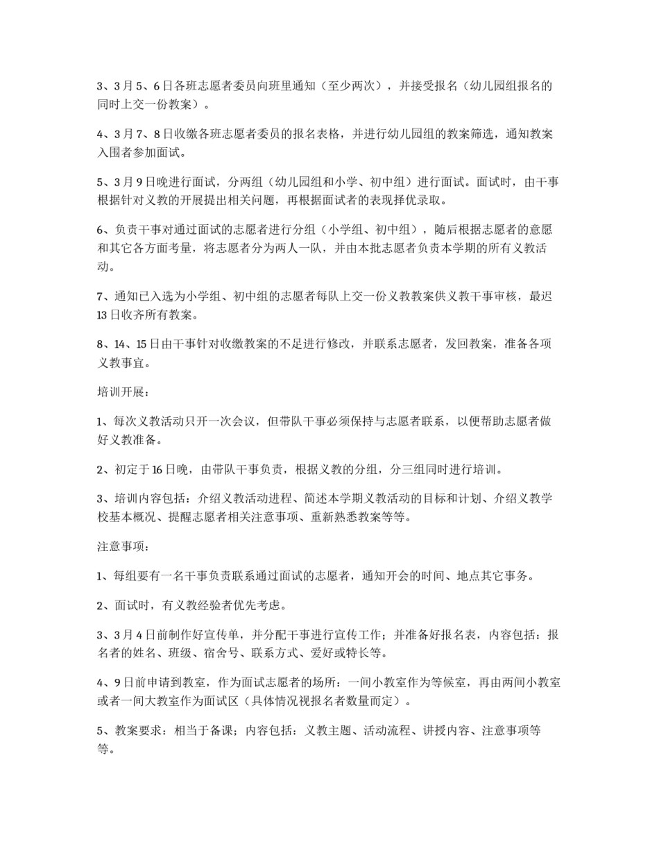 招募义务教育志愿者策划书._第2页